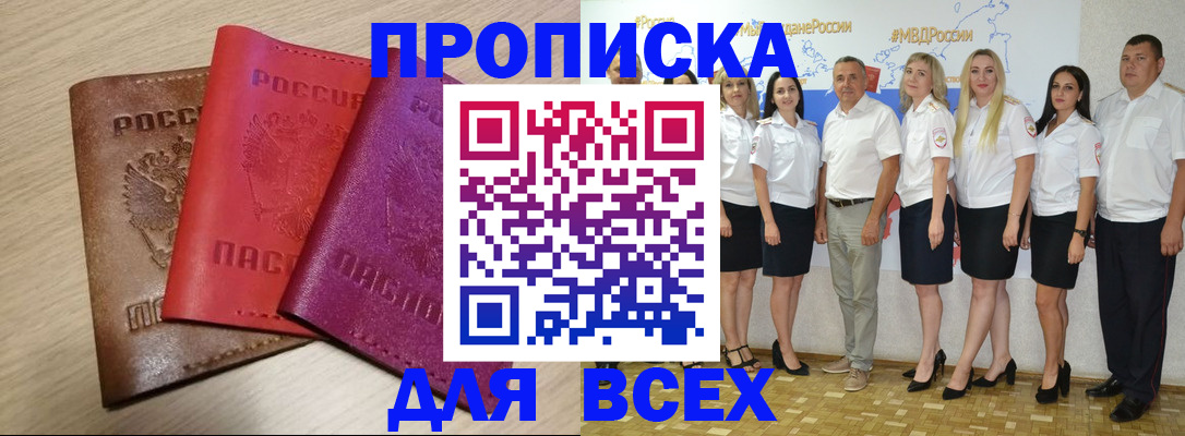 прописка 2025 в Судаке