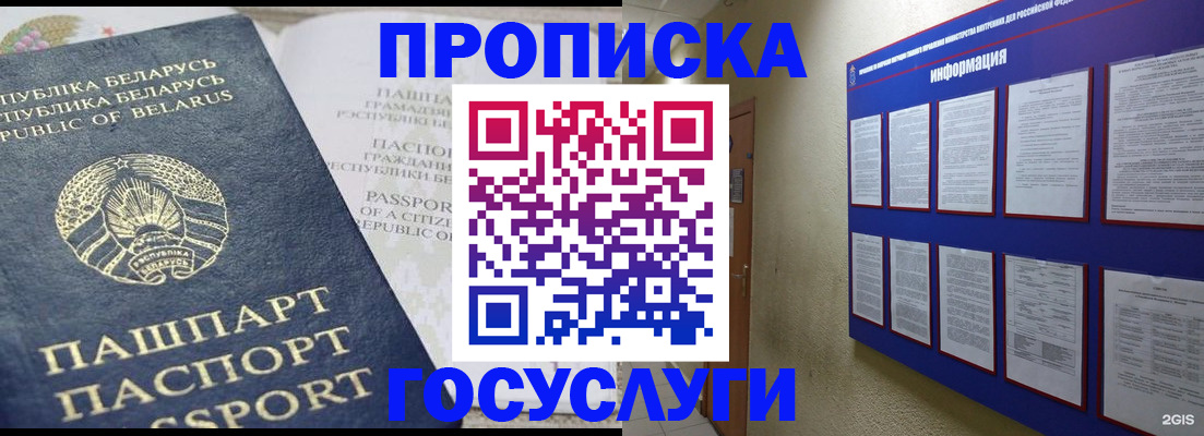 временная регистрация недорого в Судаке