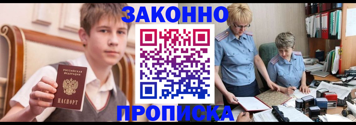 купить прописку в Судаке